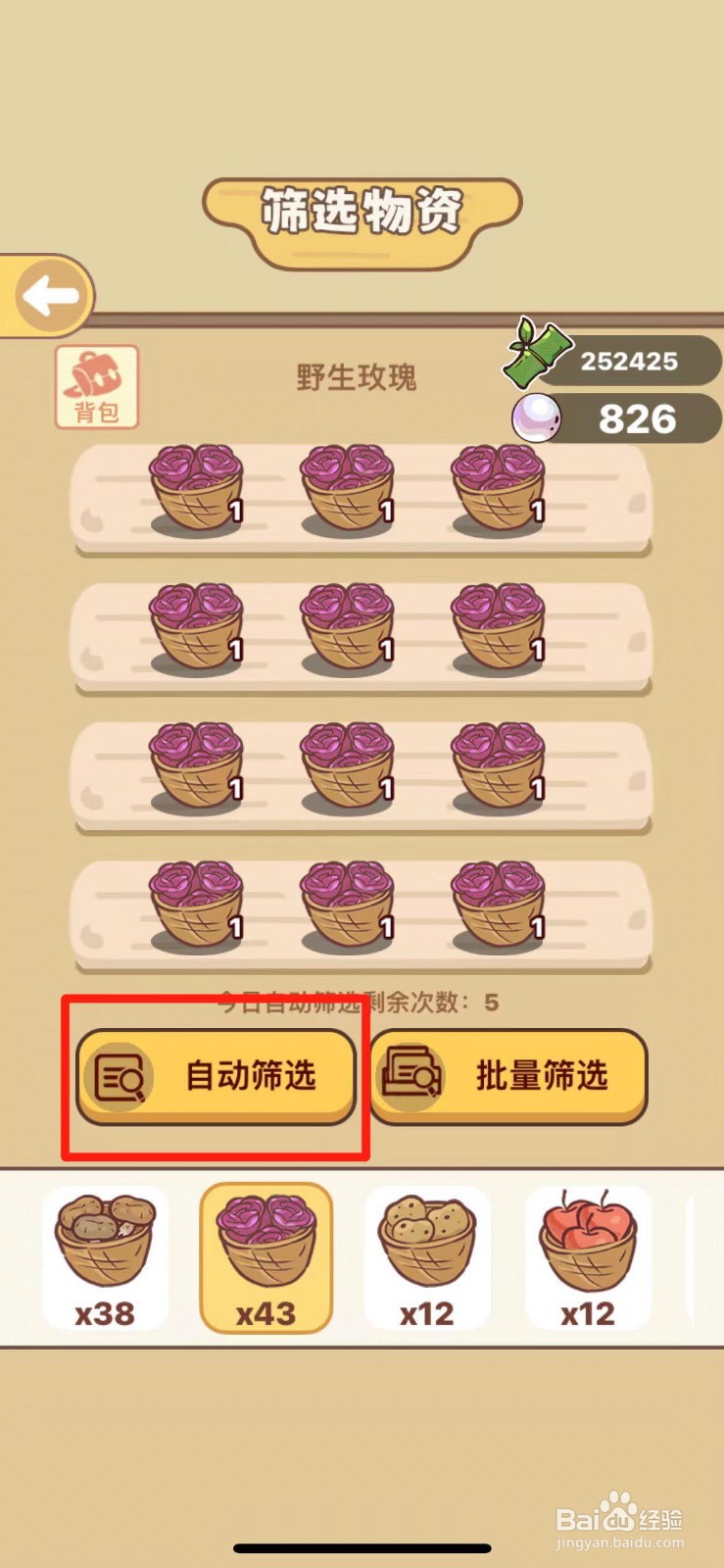 熊猫餐厅如何自动筛选野生玫瑰