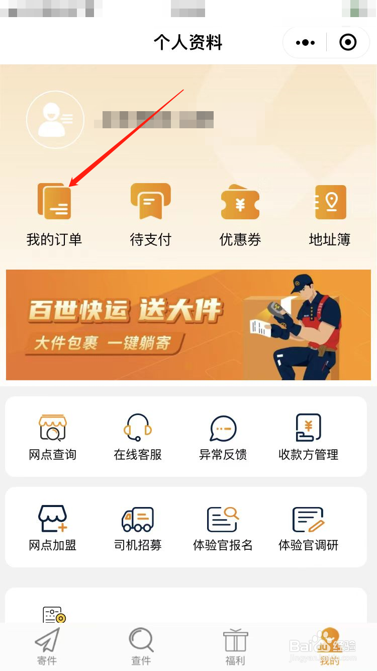 百世快递单号查询