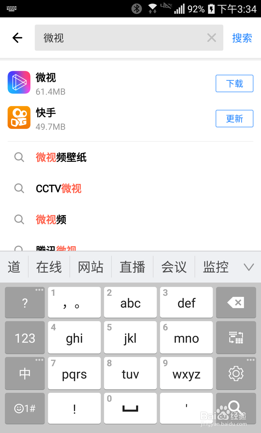怎么更新微视到最新版呢