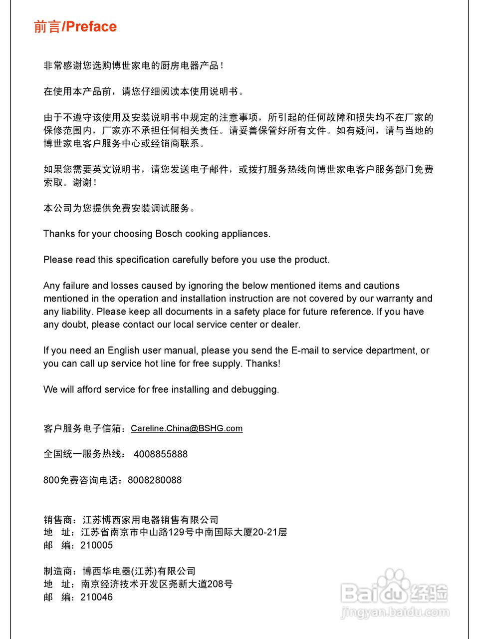 博世DKE936NTI油烟机使用及安装说明书:[1]