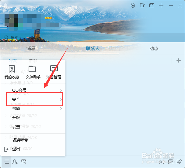 PC端QQ如何找回被误删的好友和群