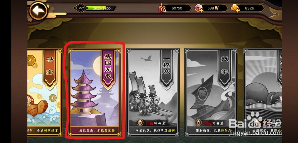 攻守兼备战国无双怎么玩？