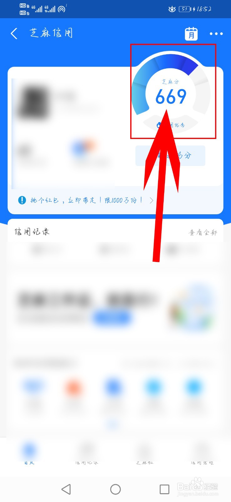 如何查看支付宝的“芝麻积分”