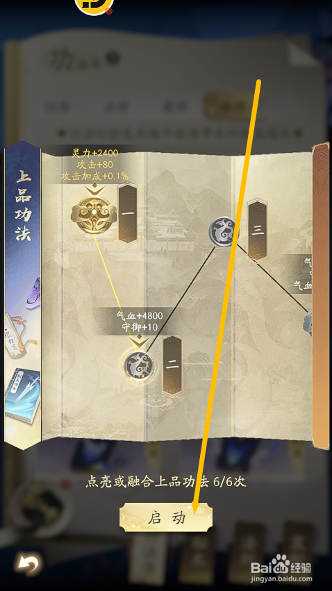 凡人修仙传人界篇怎么进阶上品功法的属性
