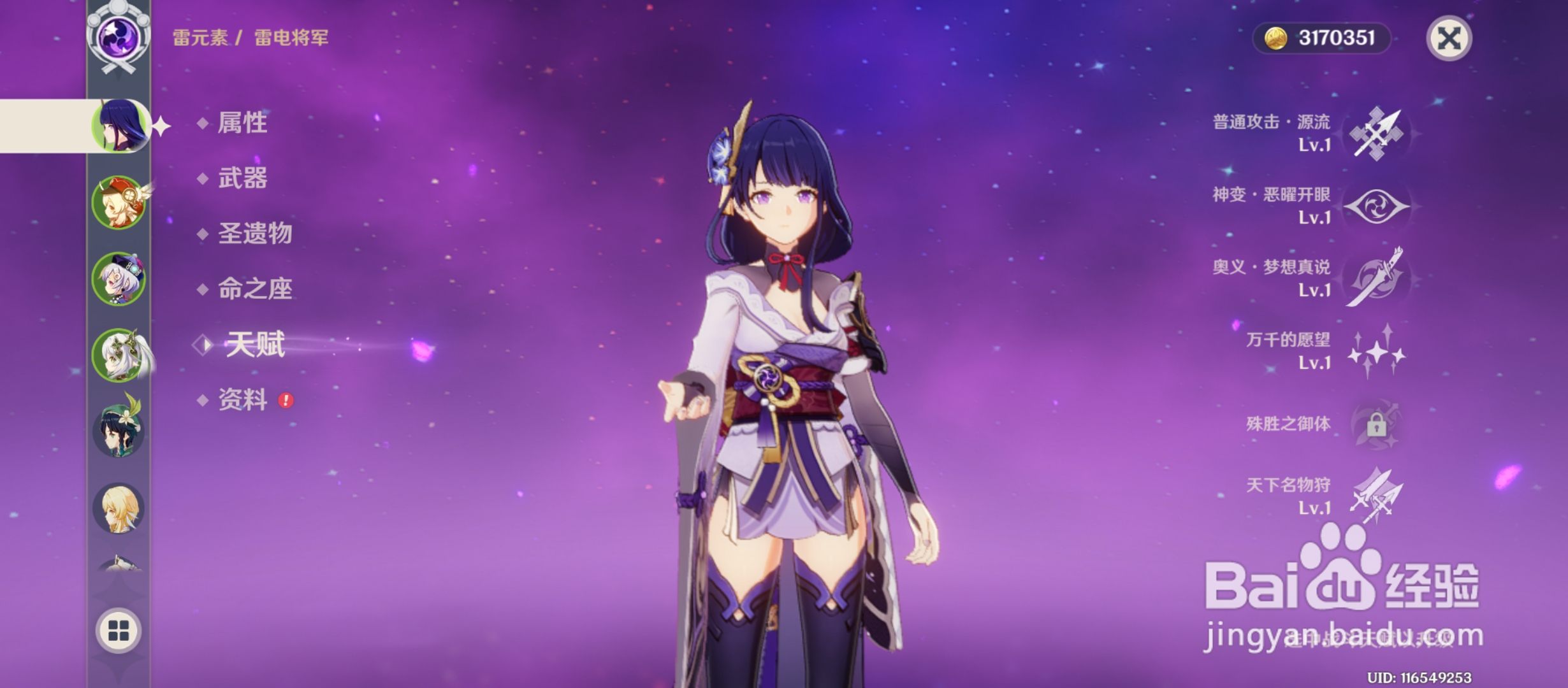 雷电将军（雷神）培养攻略