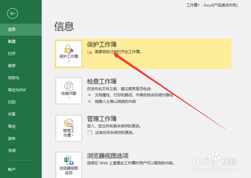 excel文件如何加密？