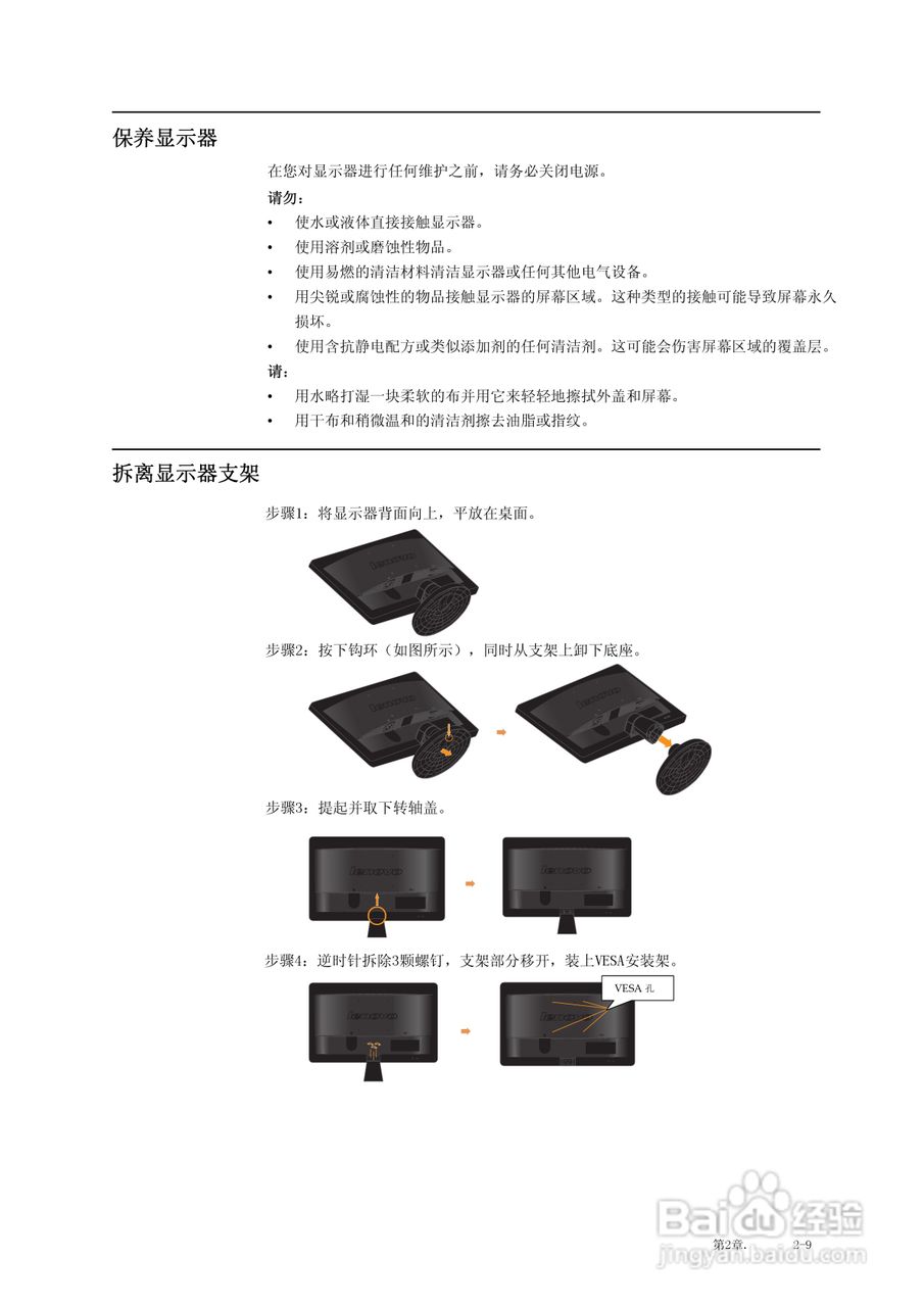联想LI1963宽屏平板显示器用户指南:[2]