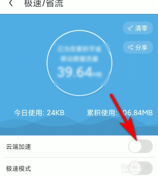 Uc浏览器APP怎么打开云端加速功能