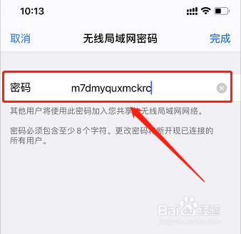 苹果手机怎么修改热点密码