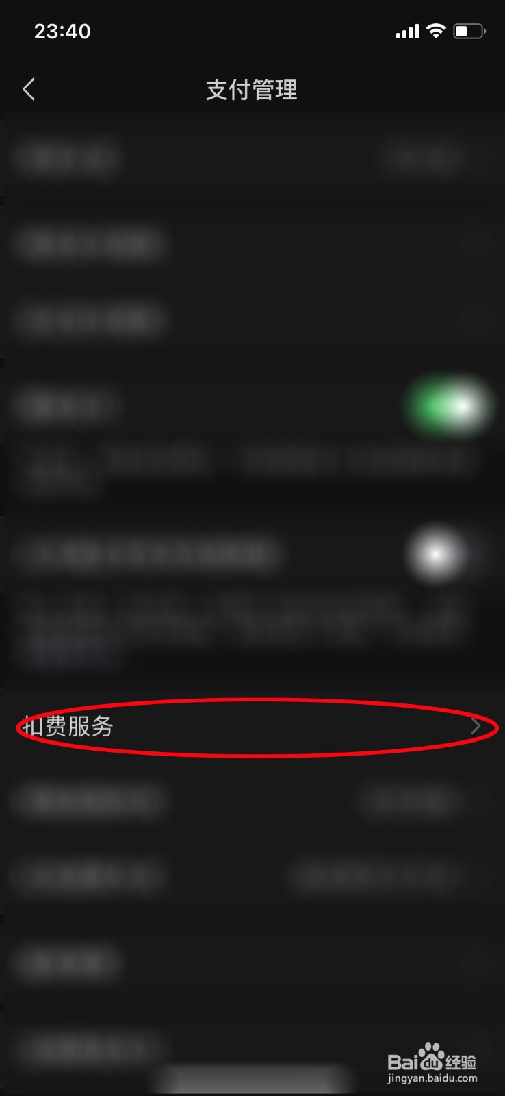 如何取消酷我自动扣费