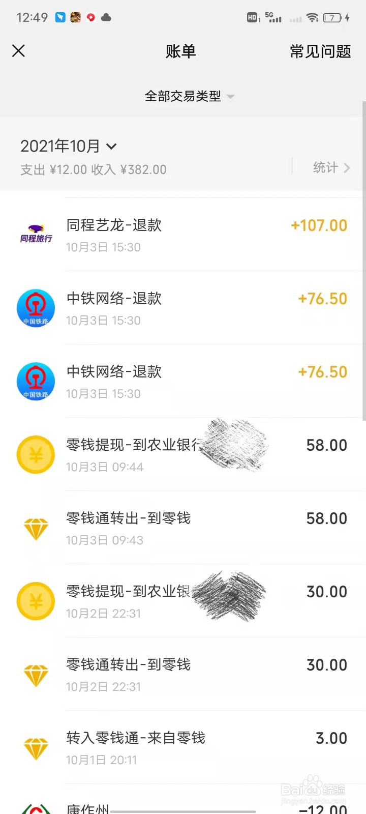 微信怎么恢复转账记录