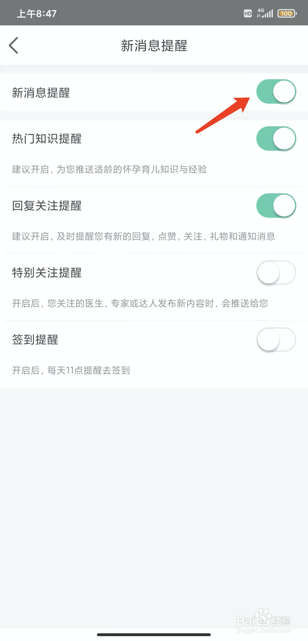 手机育学园app怎样关闭新消息提醒功能