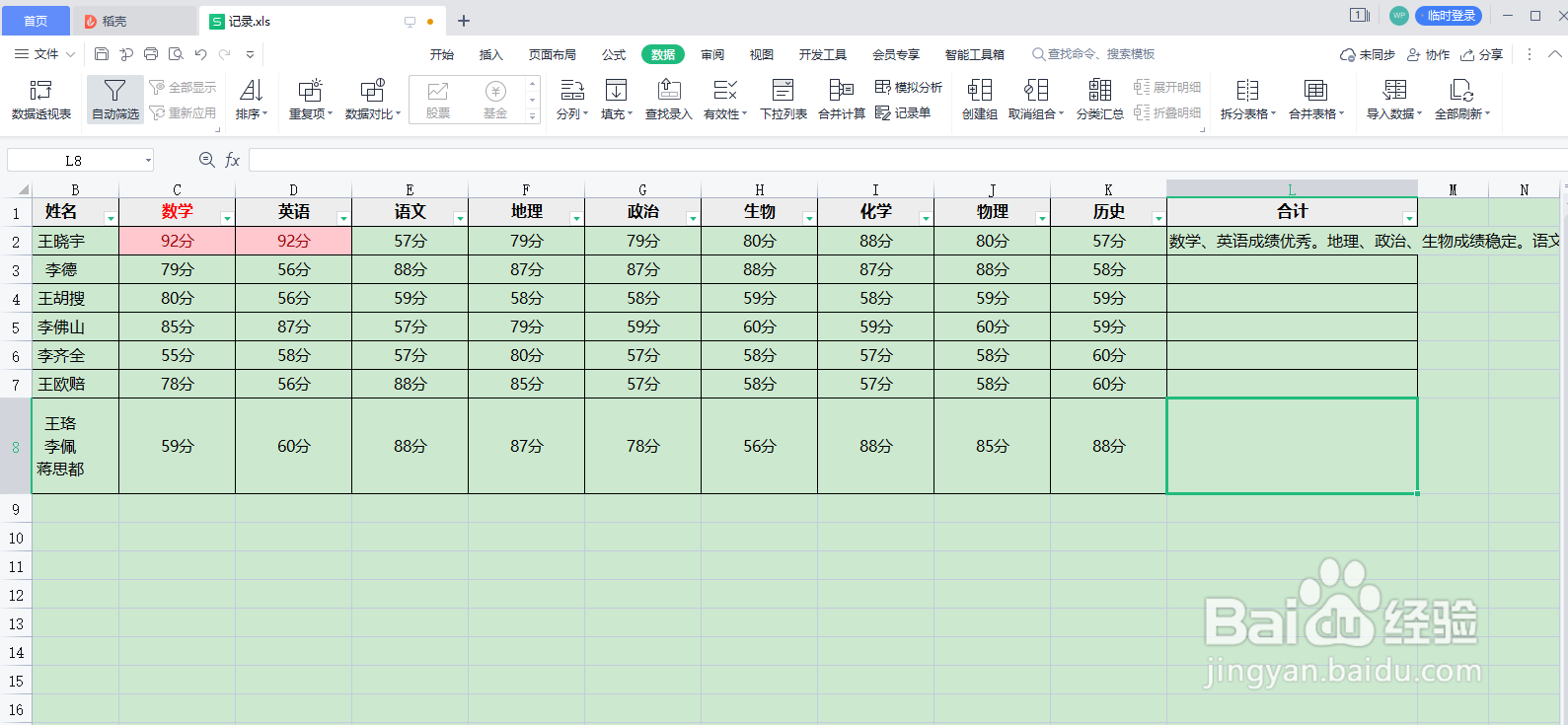 WPS Excel怎样修改单元格内容的行间距？