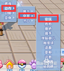 炫舞时代任务篇——安抚炫宝儿