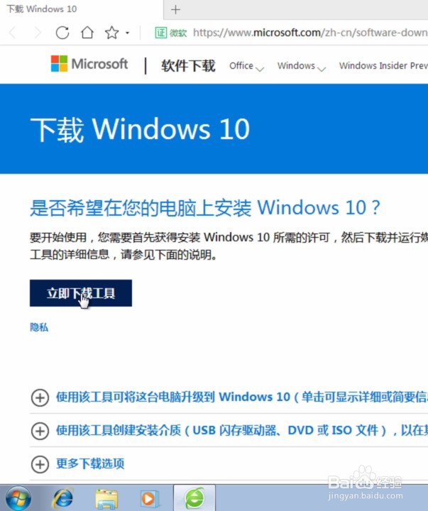 win7升级win10教程