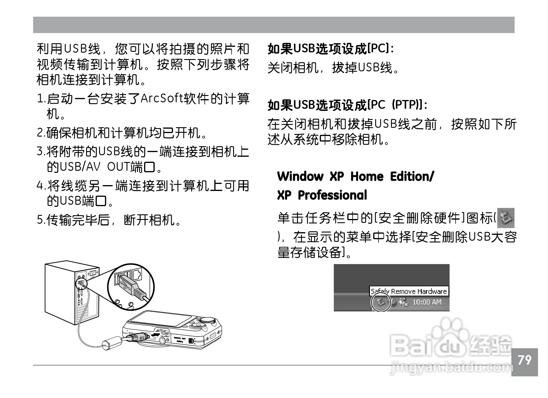 GE通用A735数码相机说明书:[9]