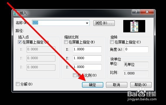 CAD插入块的方法