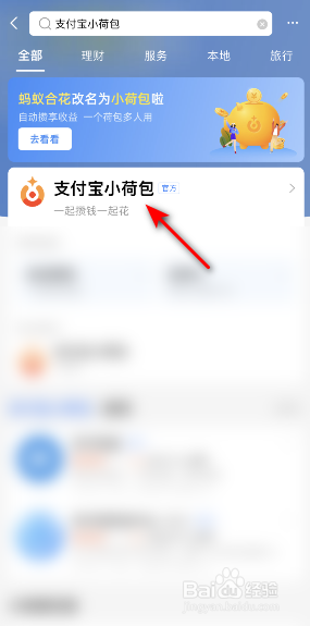 支付宝小荷包在哪