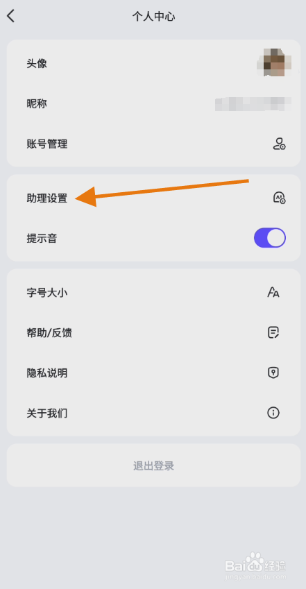 文心一言如何修改助理语音速度
