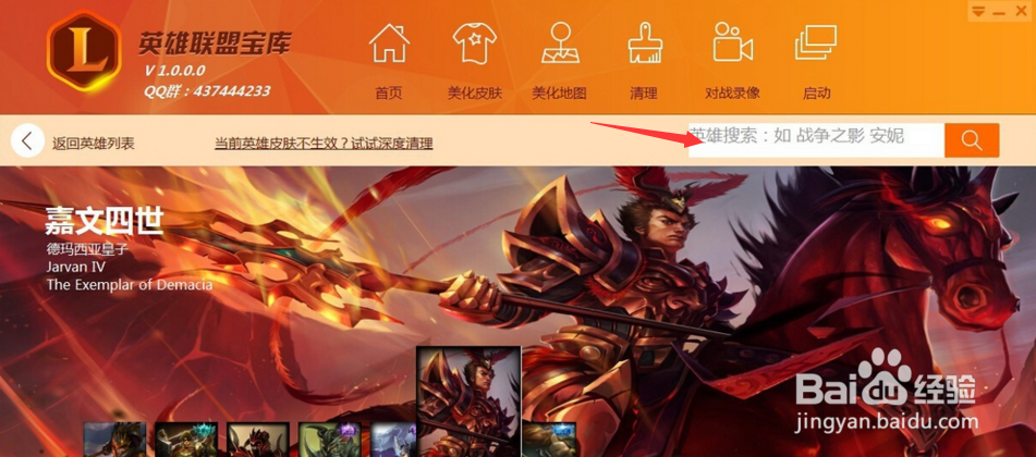 lol换肤助手怎么用