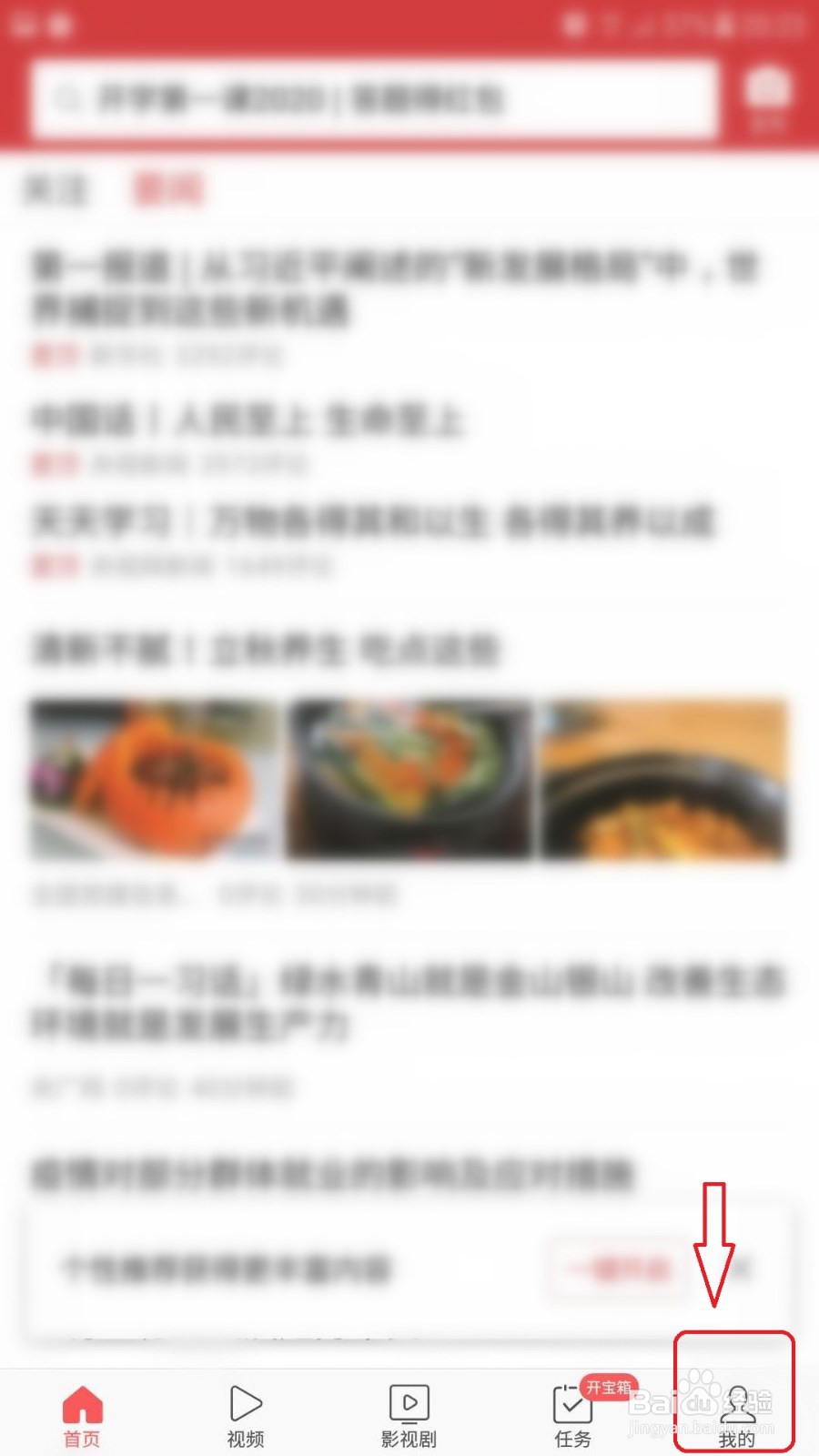 今日头条极速版怎么关闭绑定抖音号