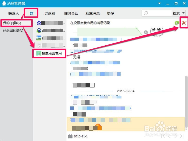 QQ聊天记录如何删除