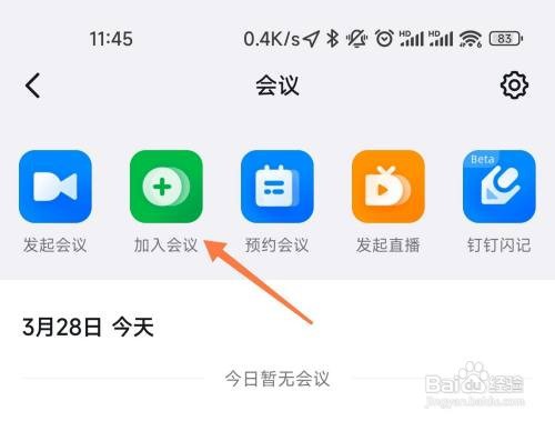 钉钉直播间如何进入