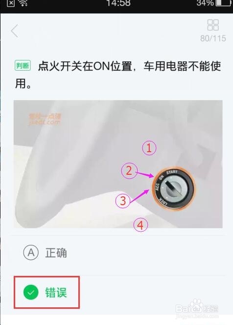 科目一答题技巧