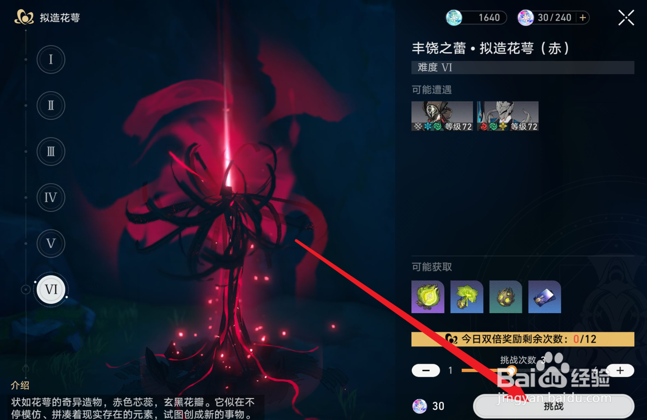 崩坏星穹铁道滋长花蜜怎么获得