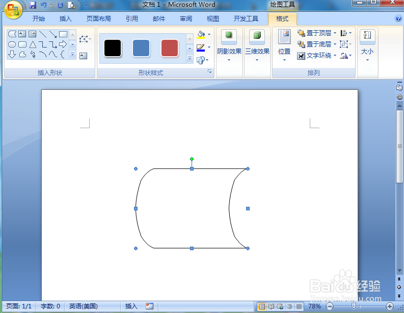 在word中给库存数据流程图添加橙色对角砖形图案