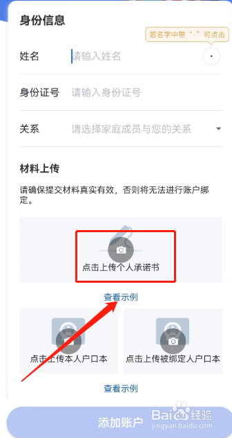 国家医保平台个人承诺书怎样生成
