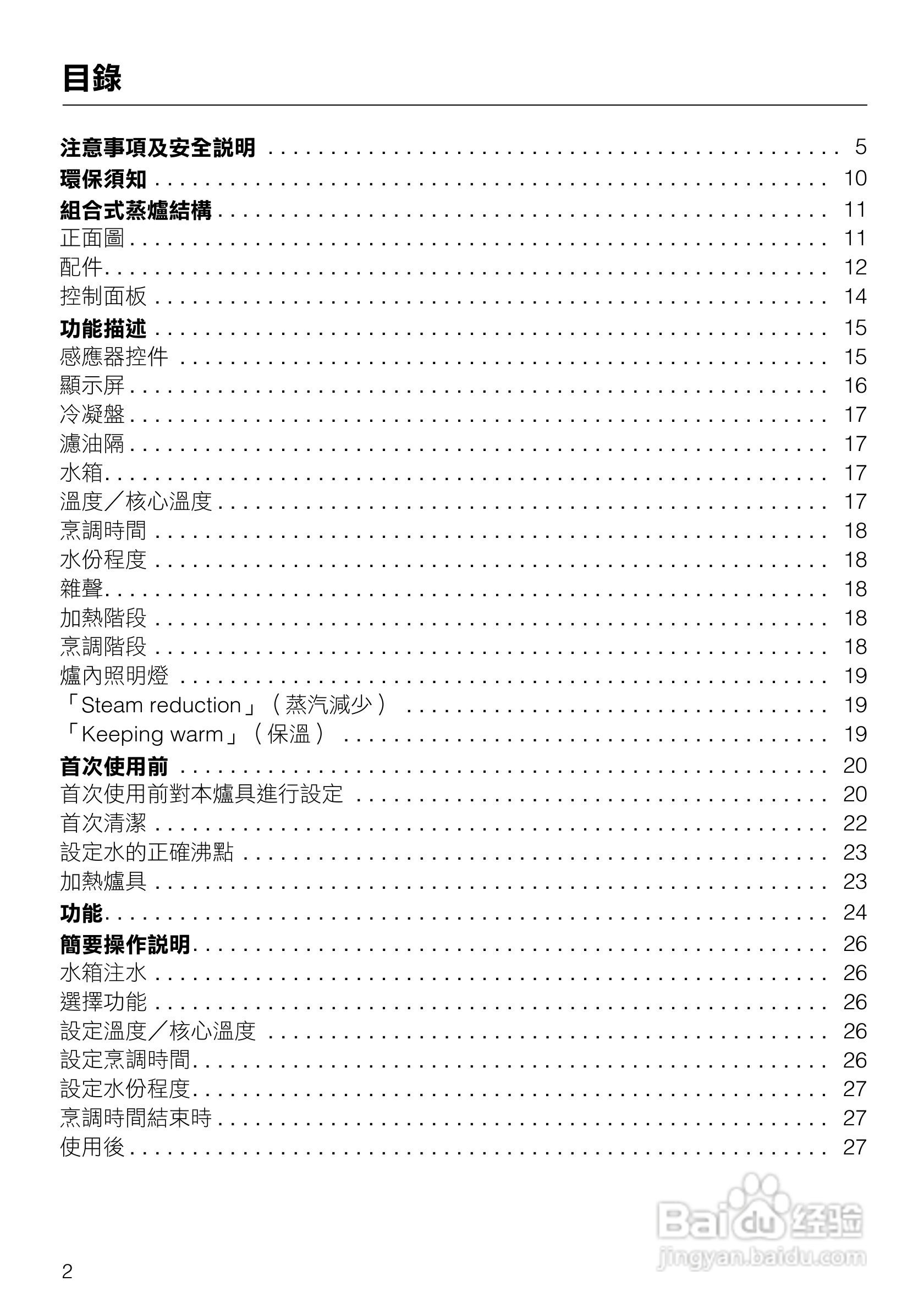 美诺Miele崁入式蒸炉烤箱DGC5080說明书:[1]