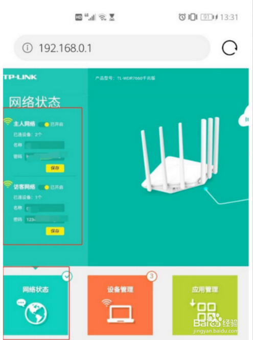 手机改wifi密码的步骤