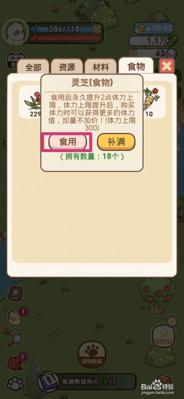 熊猫餐厅如何食用灵芝