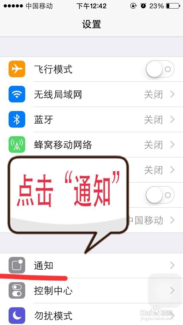 如何使iphone的短信内容不显示在手机界面上