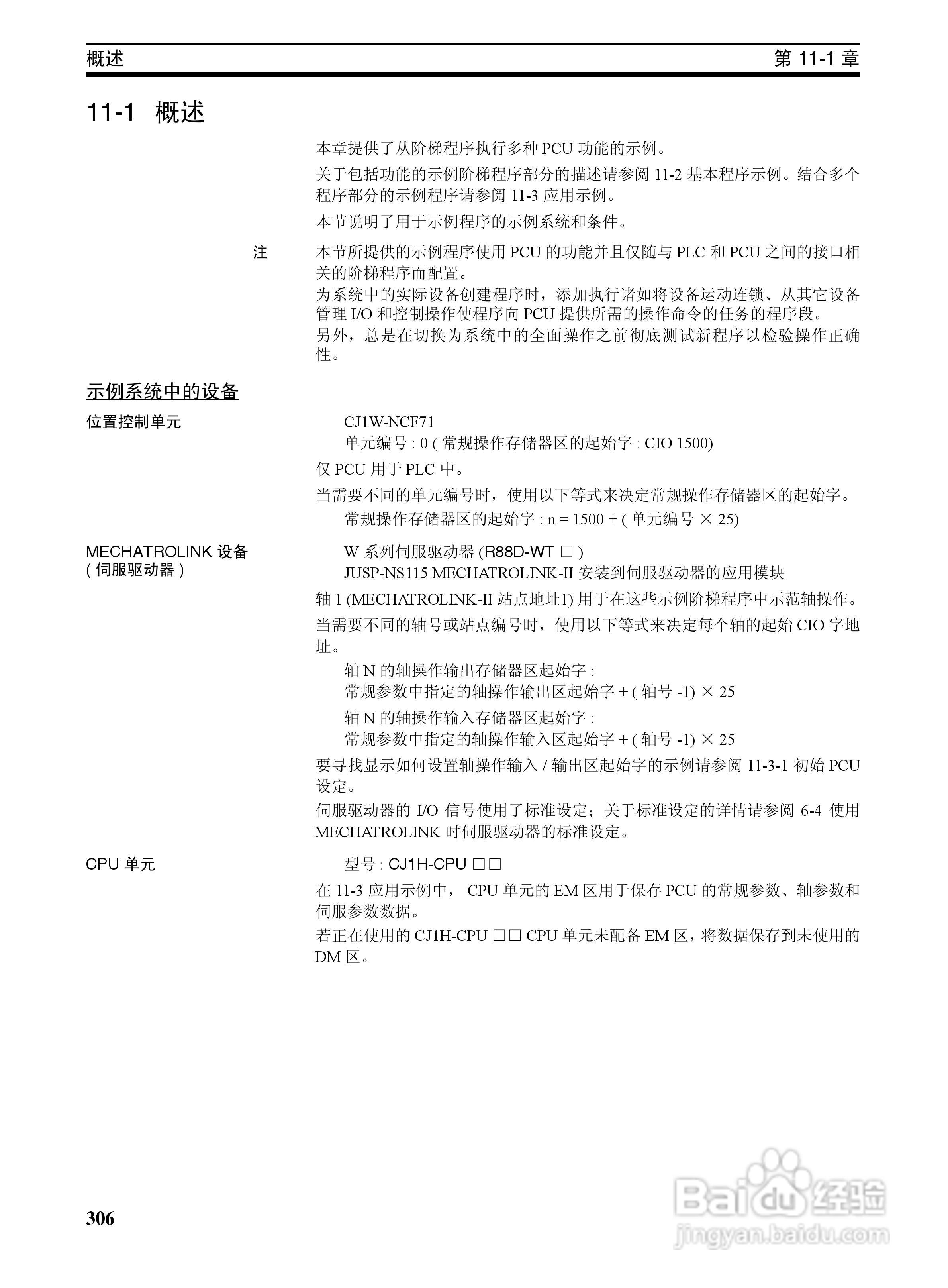 OMRON SYSMAC CJ1W-NCF71位置控制单元操作手册:[33]
