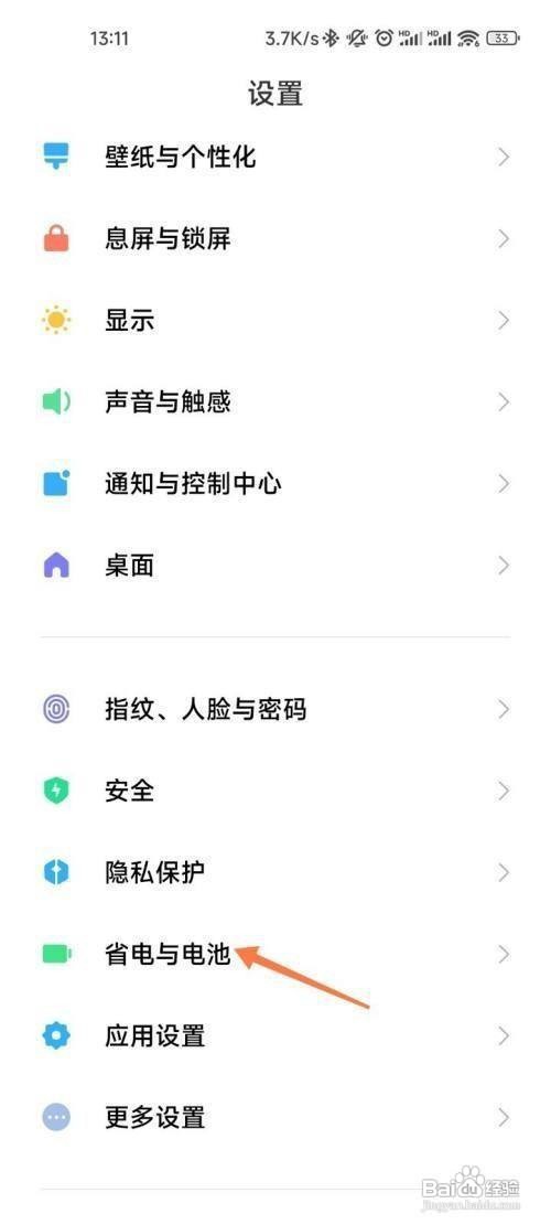 小米手机如何查看电池健康度