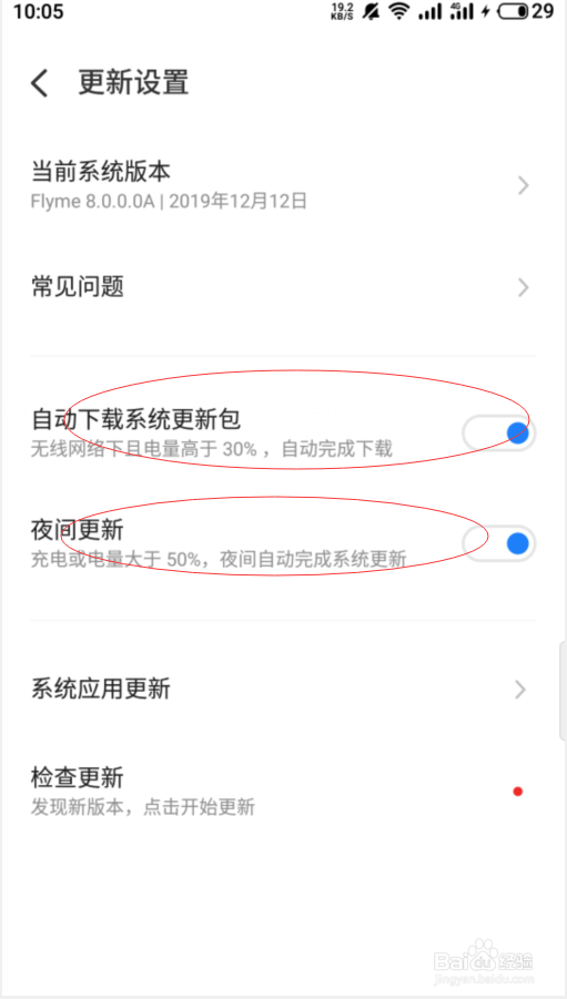 魅族手机怎么关闭系统夜间自动更新