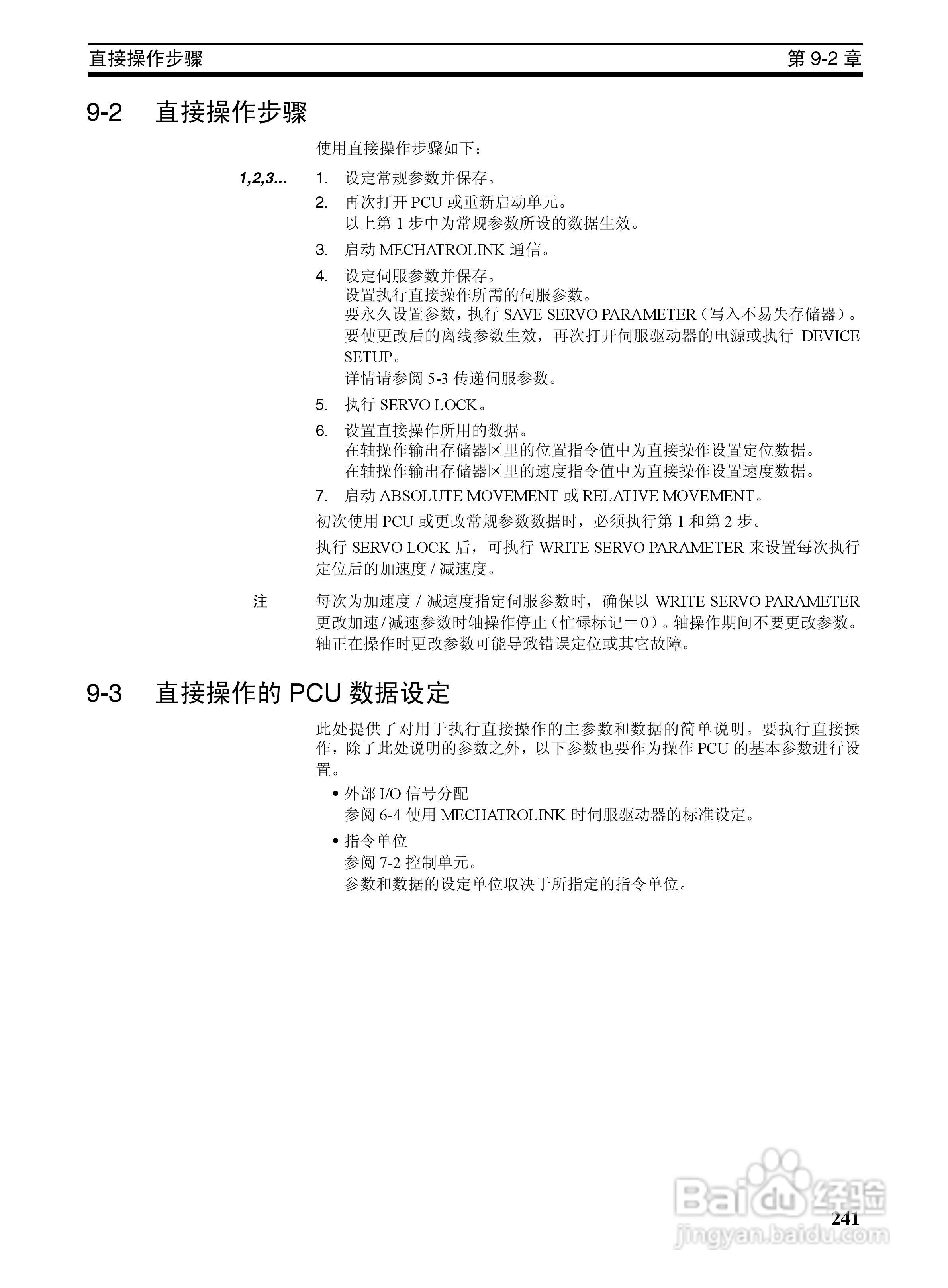 OMRON SYSMAC CJ1W-NCF71位置控制单元操作手册:[26]