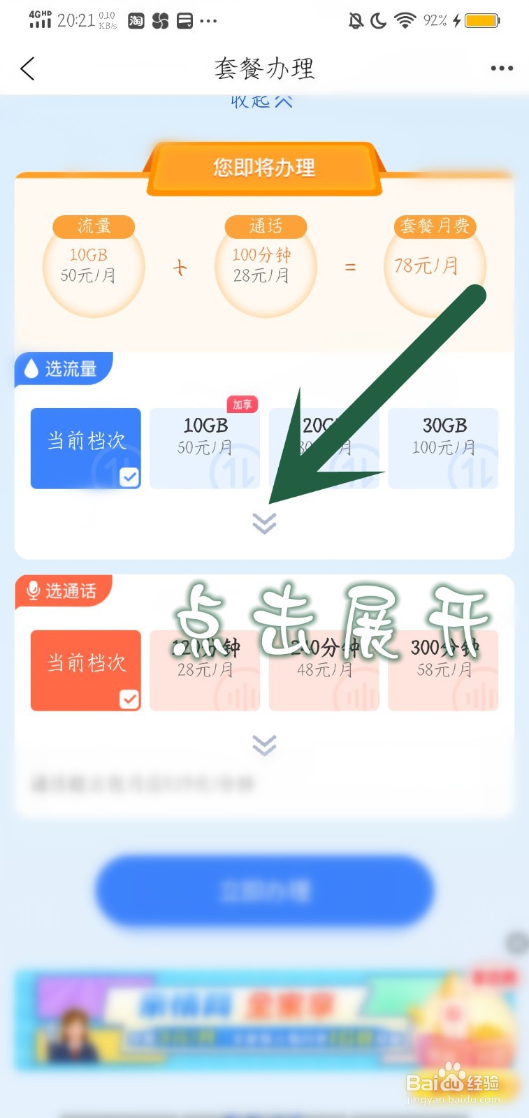 移动怎么更改自由组合套餐