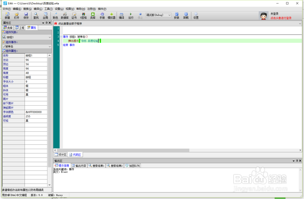 怎样使用E4A制作一个简单的APP