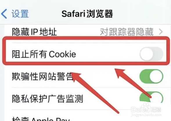 怎么阻止Safari浏览器全部Cookie
