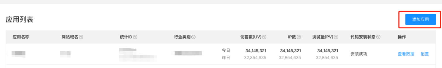 51LA怎样添加应用和统计代码
