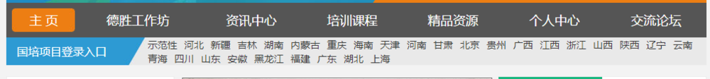 怎样进入基础教育教师培训网进行2016年学习
