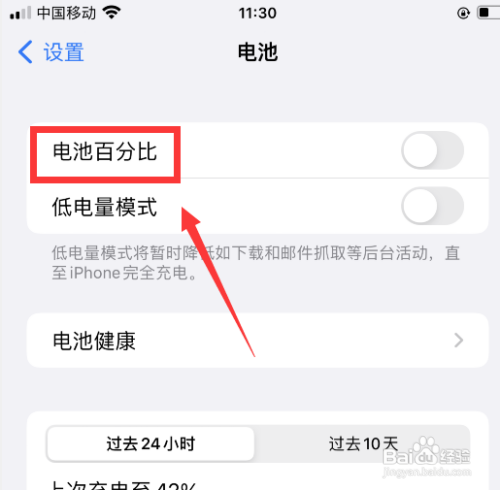 苹果13怎么让电池显示电量百分比