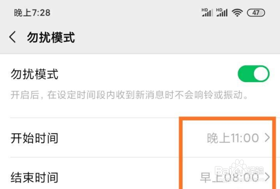 微信如何设置勿扰模式