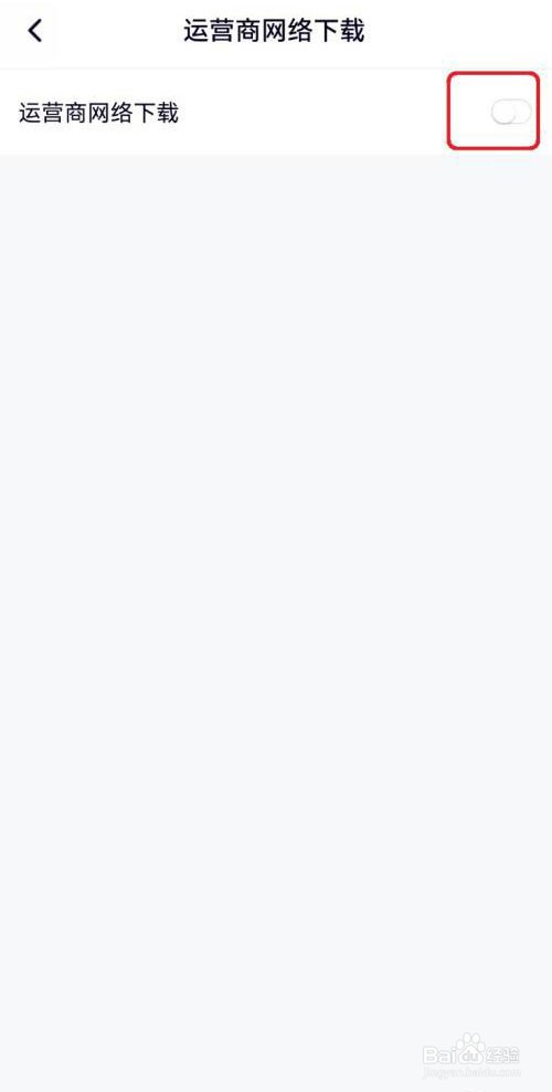 怎么取消腾讯视频移动网络下载