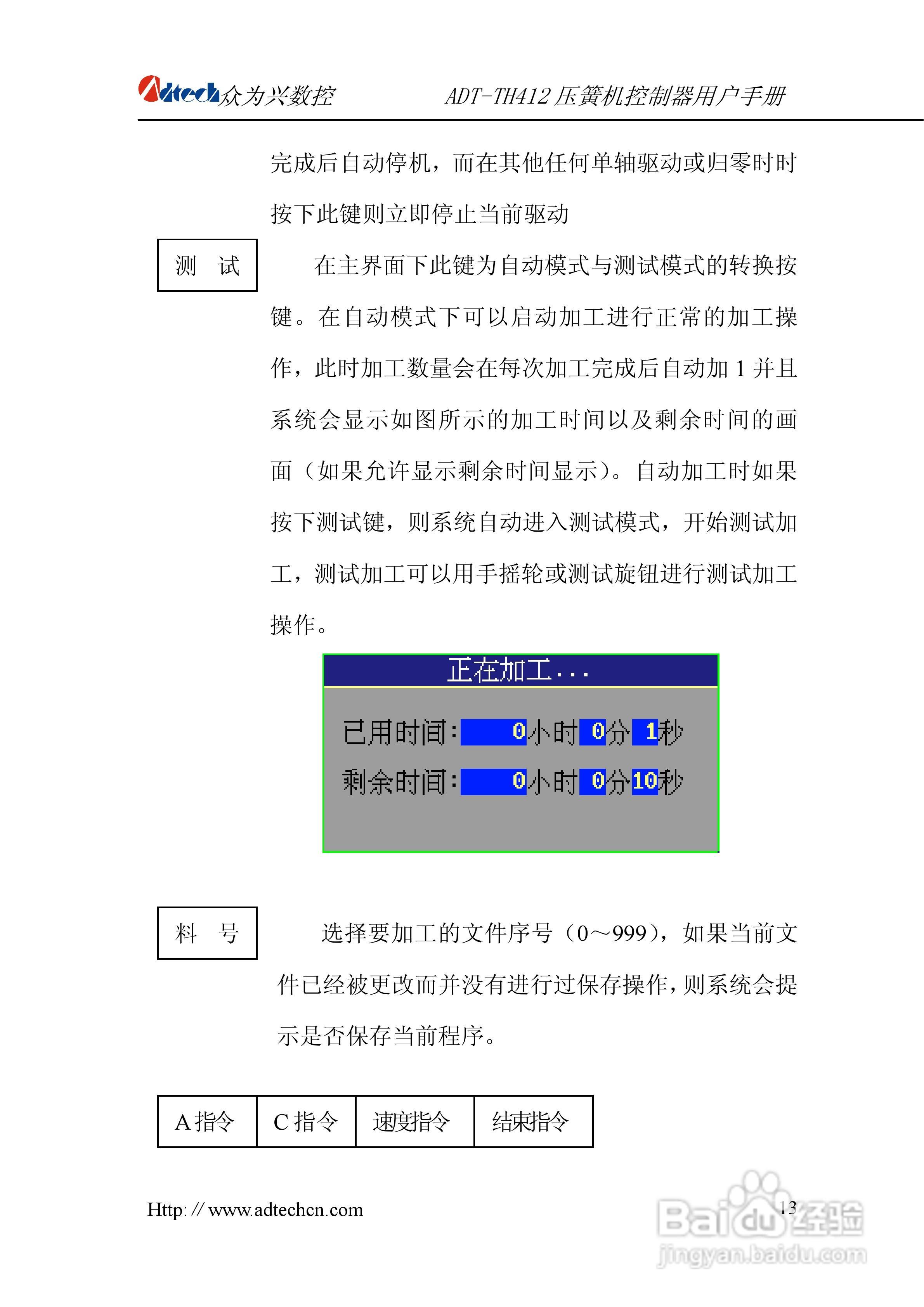 众为兴数控 ADT-TH412四轴电脑压簧机用户手册:[2]