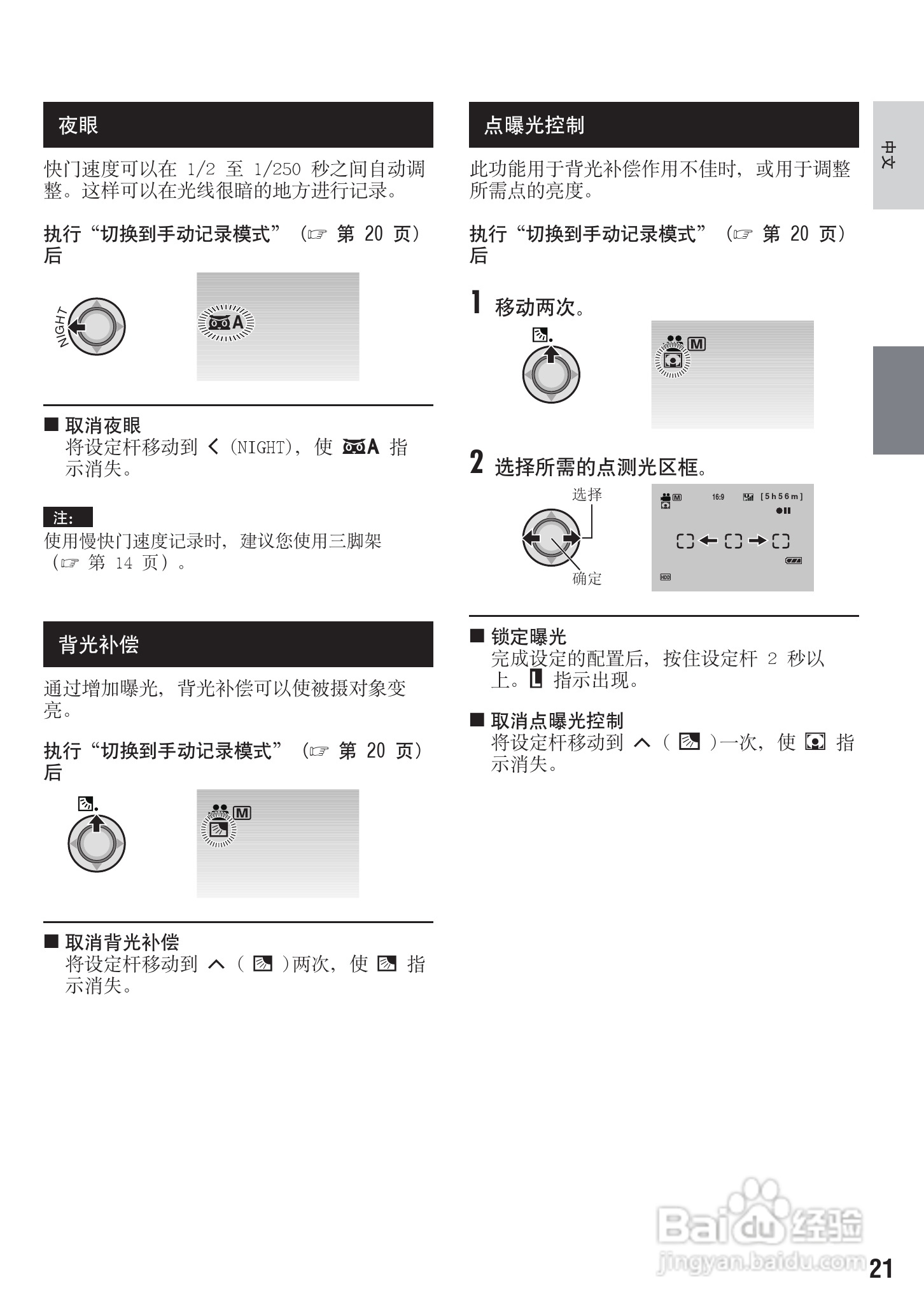 杰伟世GZ-MG130/175/275AC型摄像机说明书:[3]