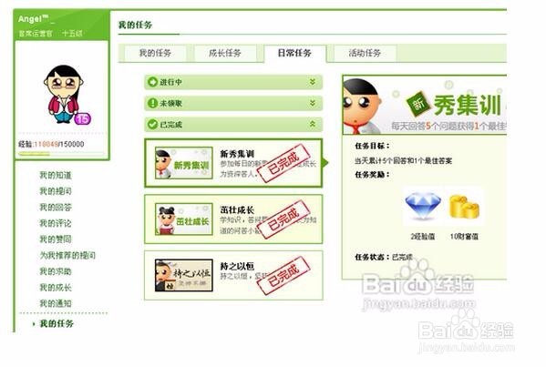 百度知道等级如何升级快？